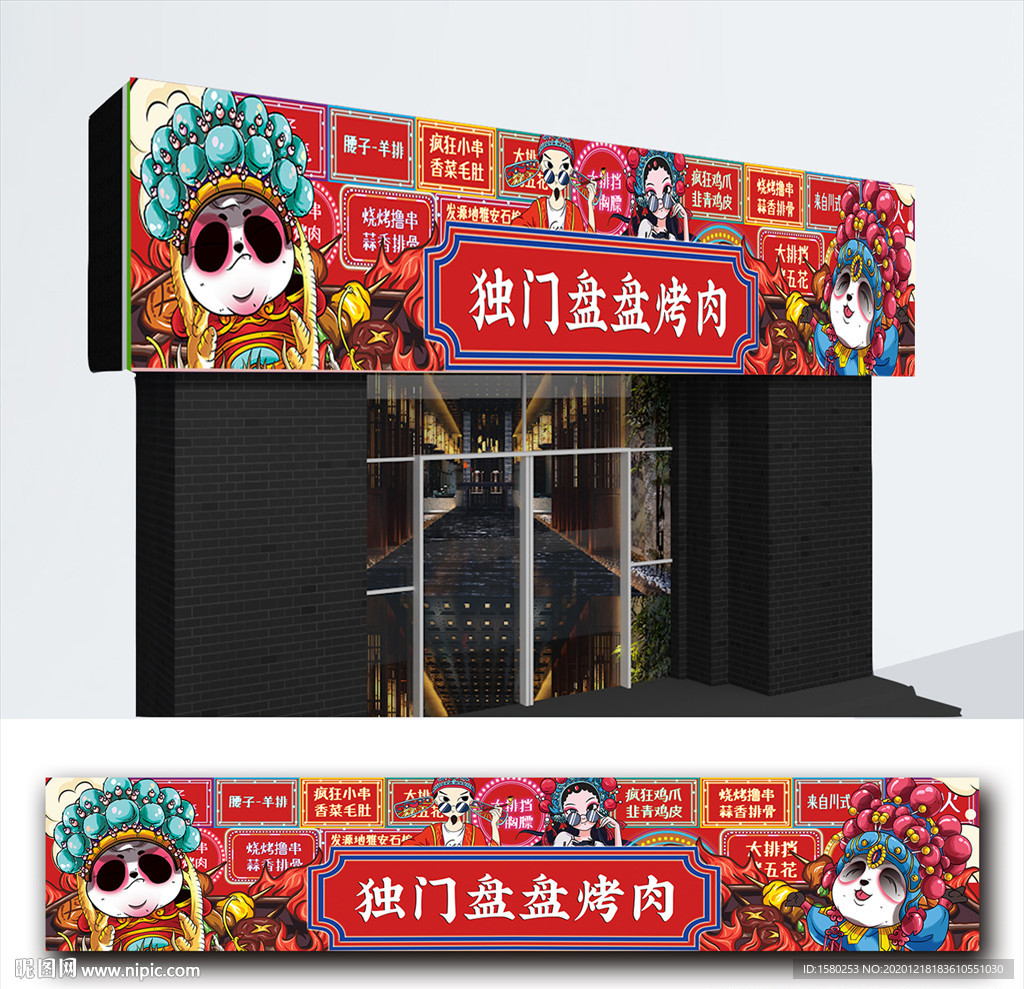 烧烤门头