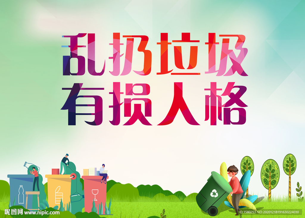 保护环境