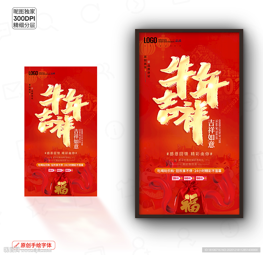 牛年吉祥