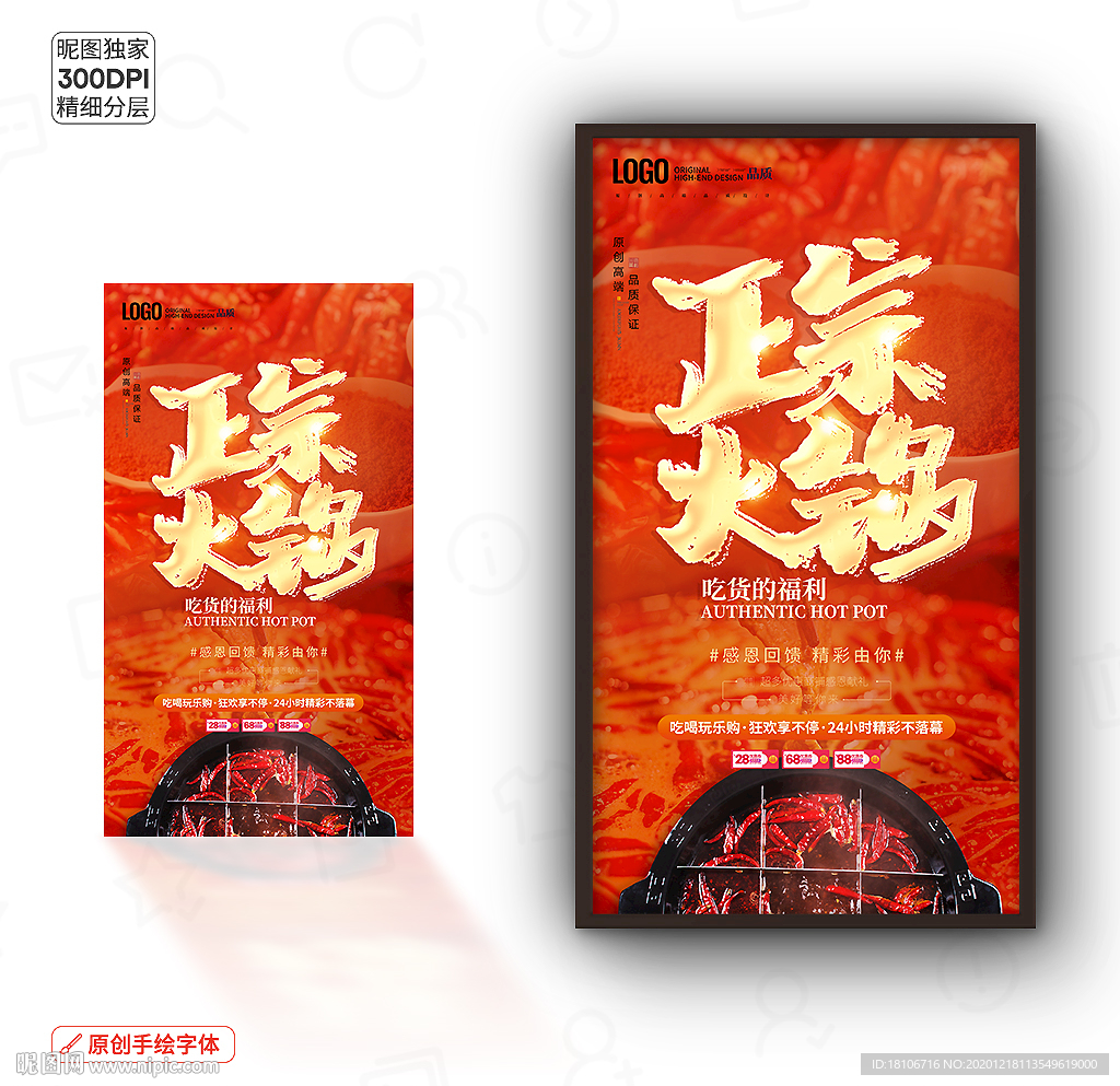 火锅海报