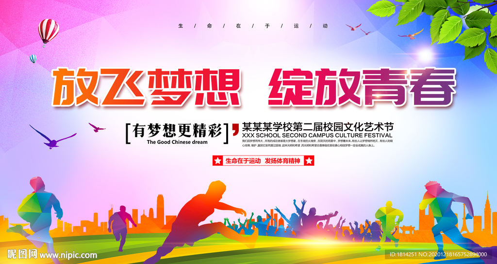 校园文化艺术节