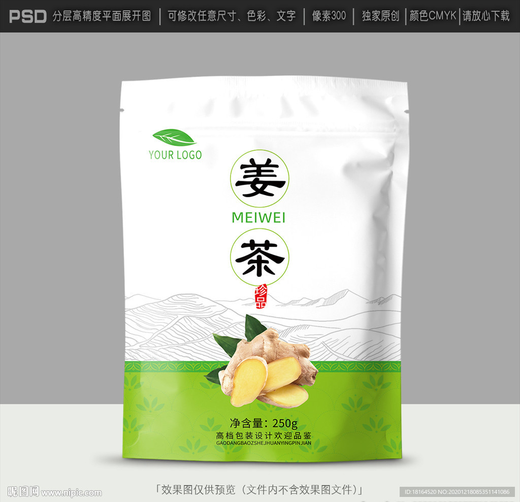 姜茶包装