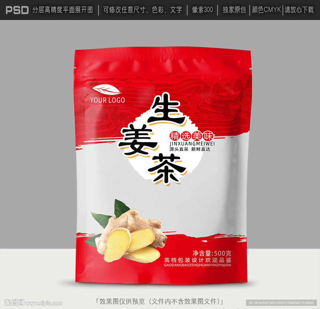 姜茶包装