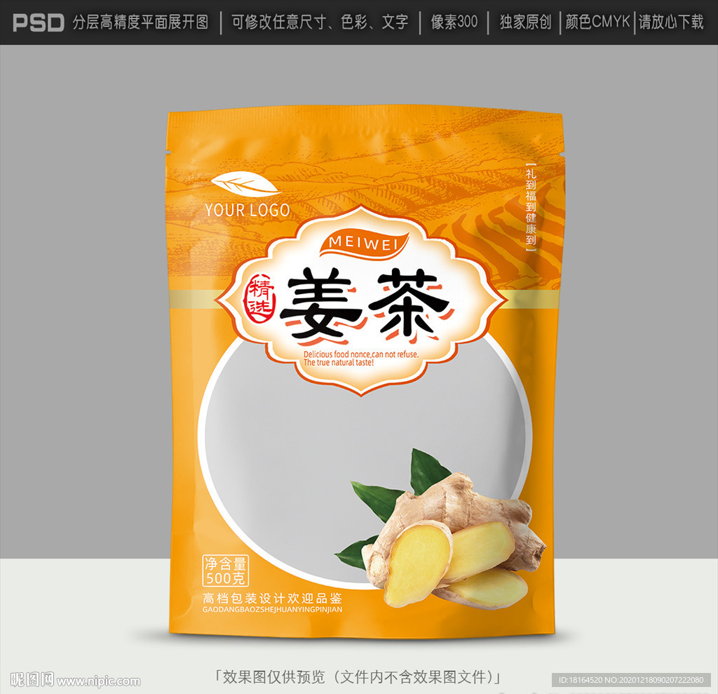 姜茶包装
