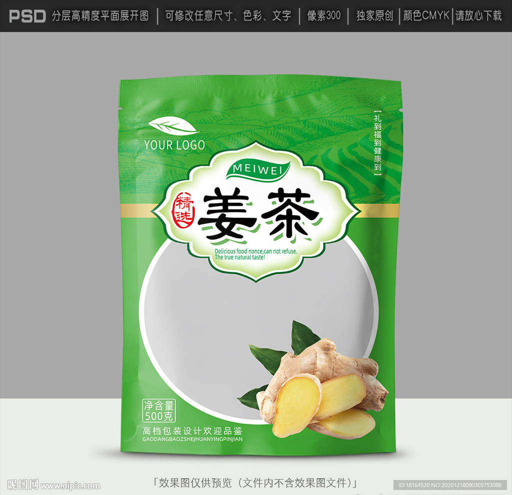 姜茶包装