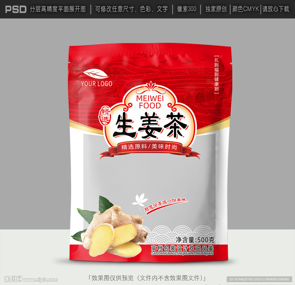 姜茶包装