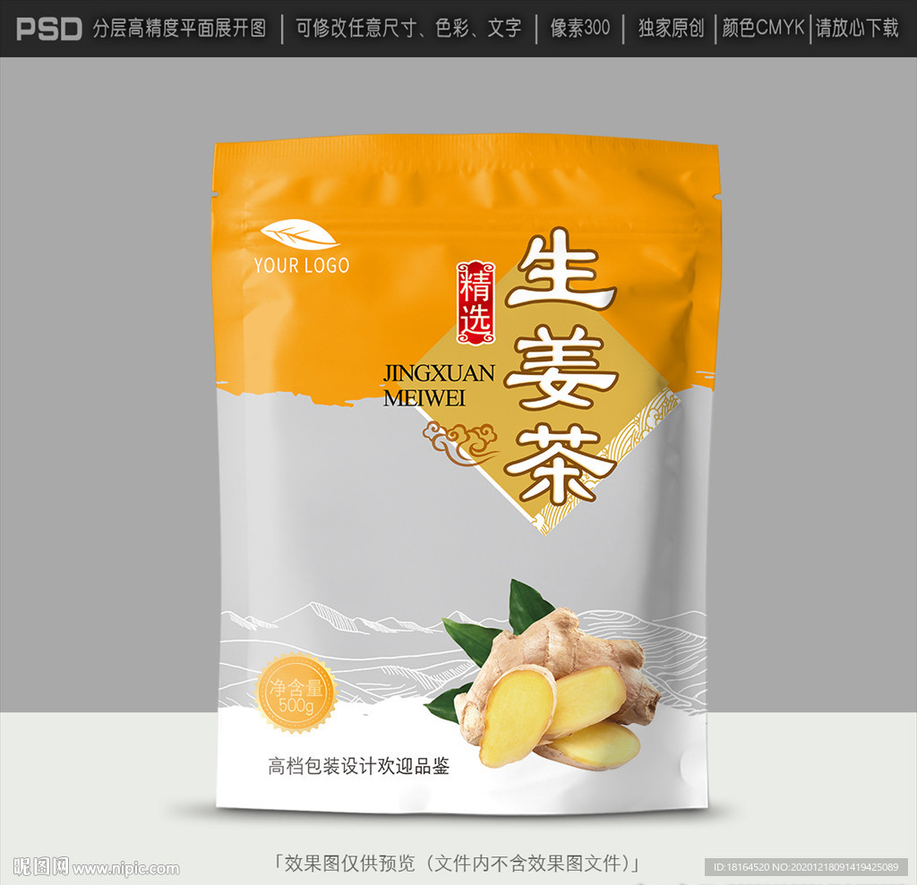 姜茶包装