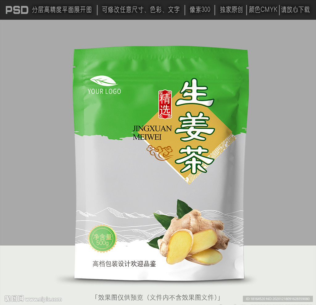 姜茶包装