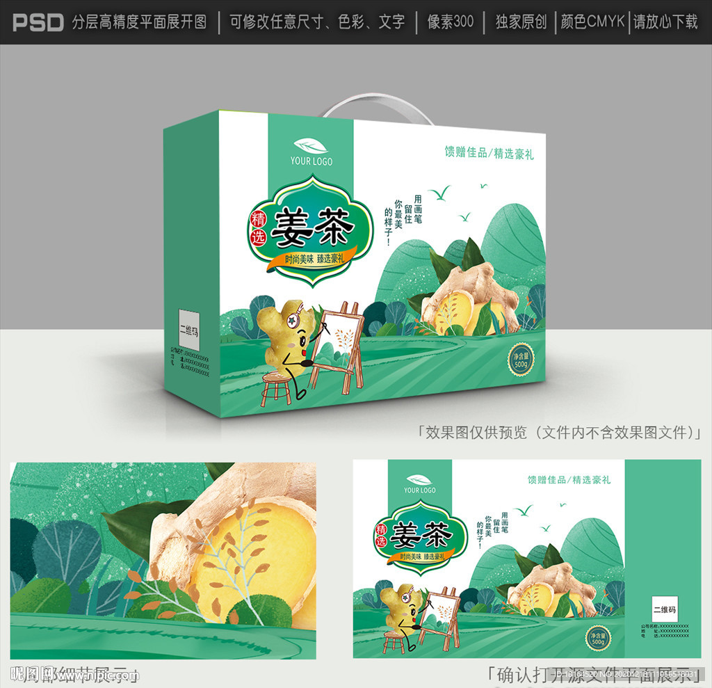 姜茶礼盒