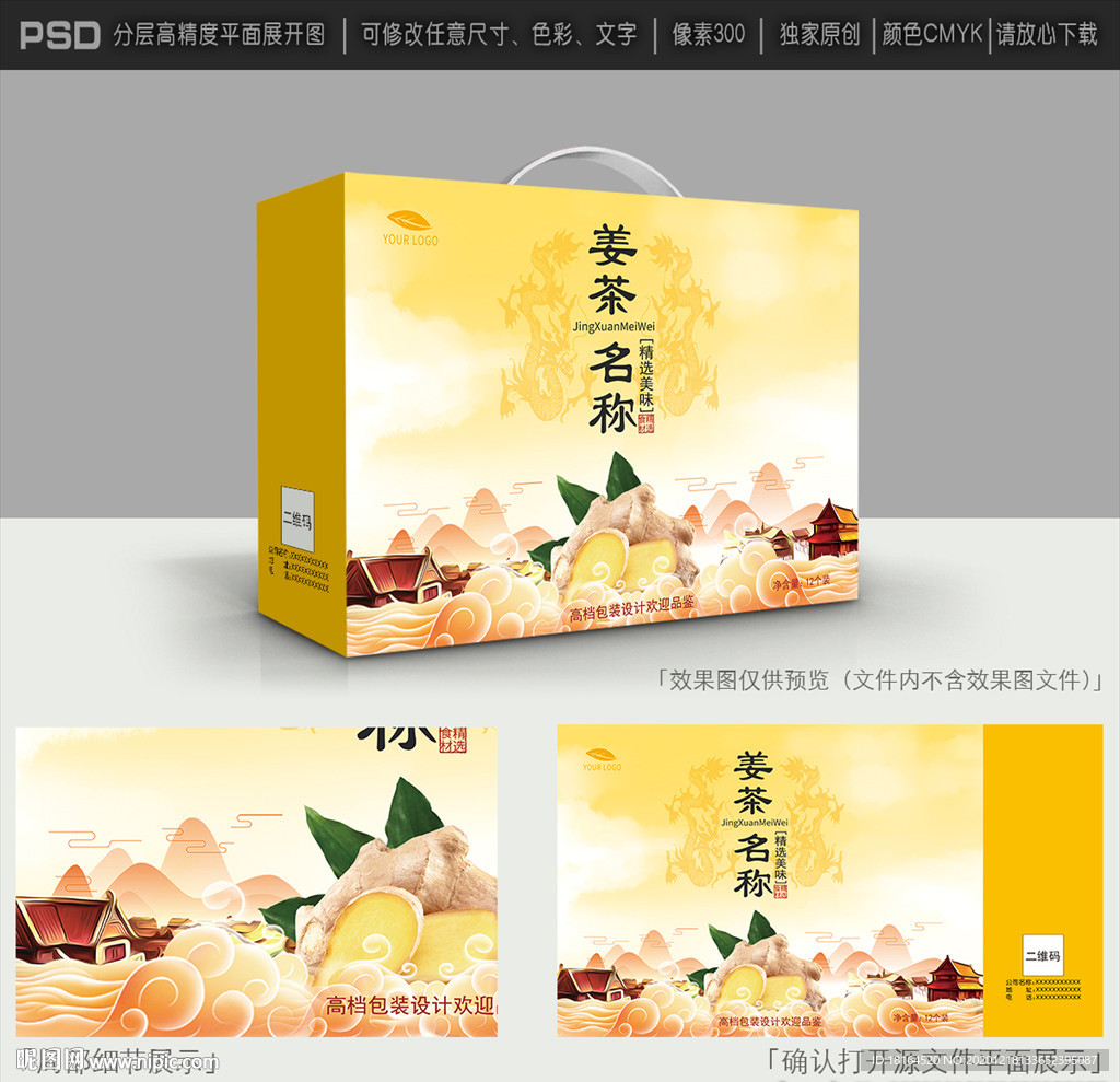 姜茶礼盒