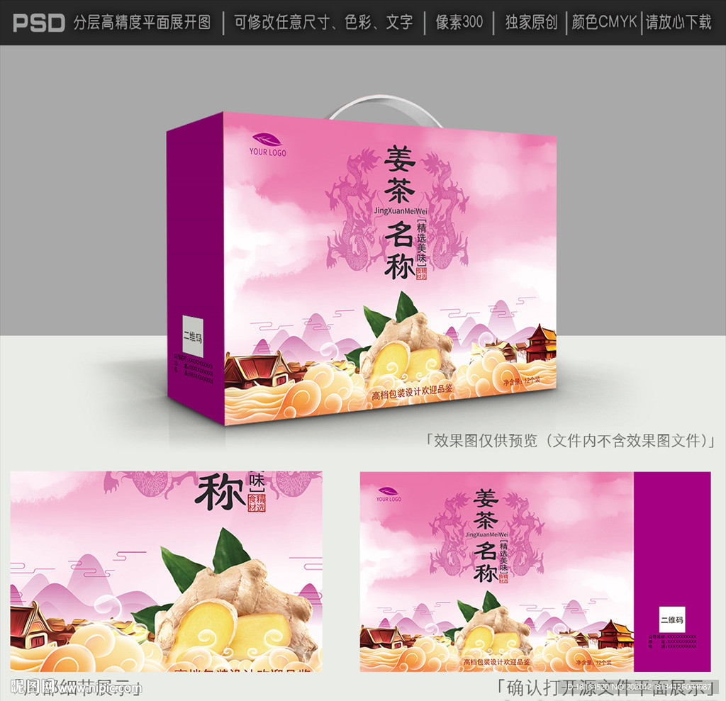 姜茶包装