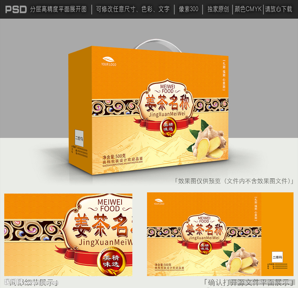 姜茶包装