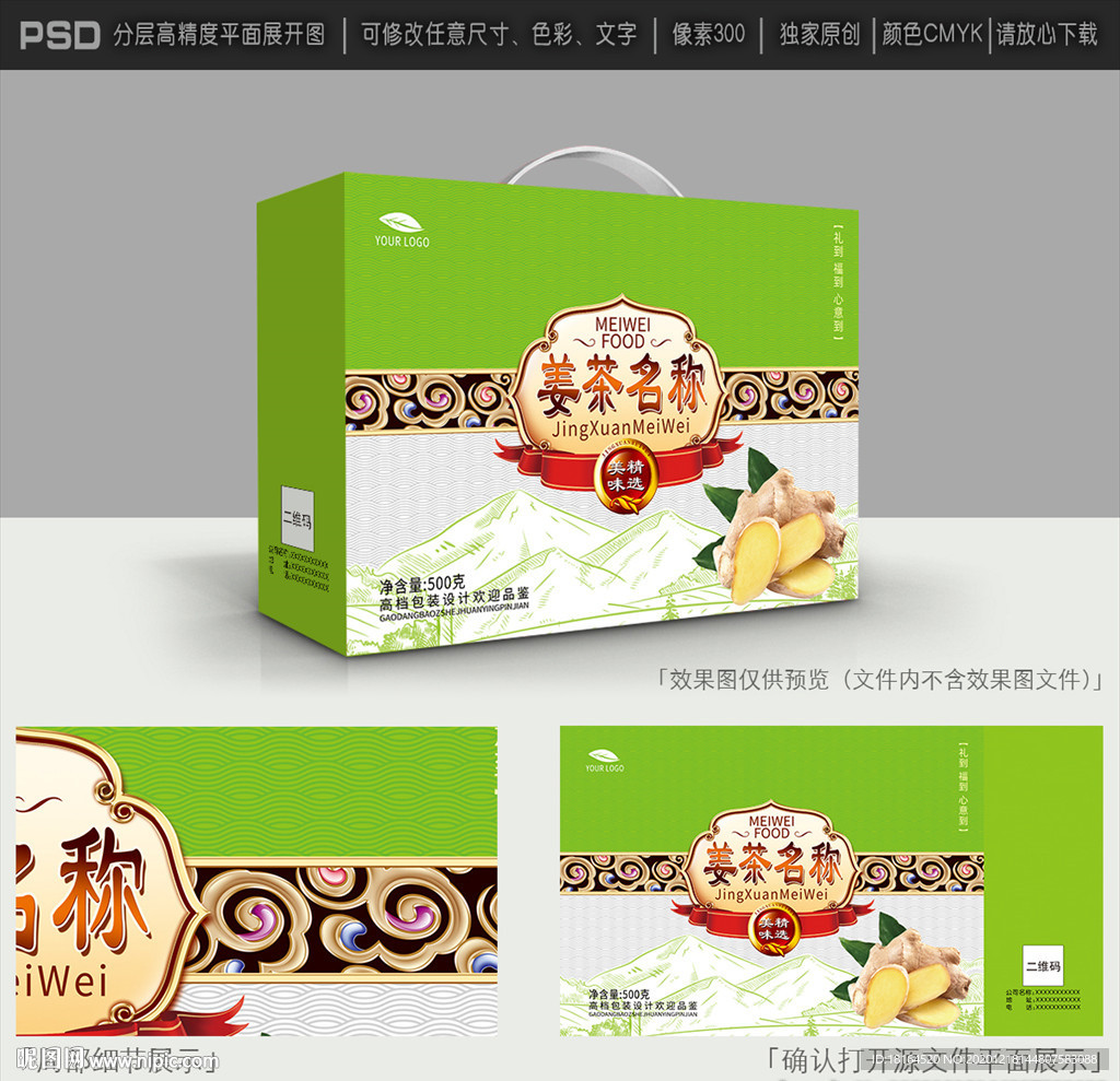 姜茶包装
