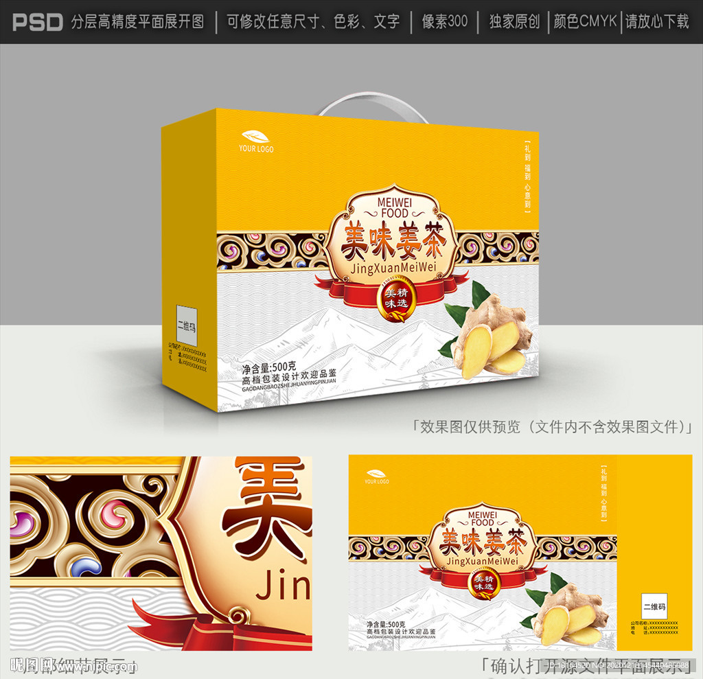 姜茶包装