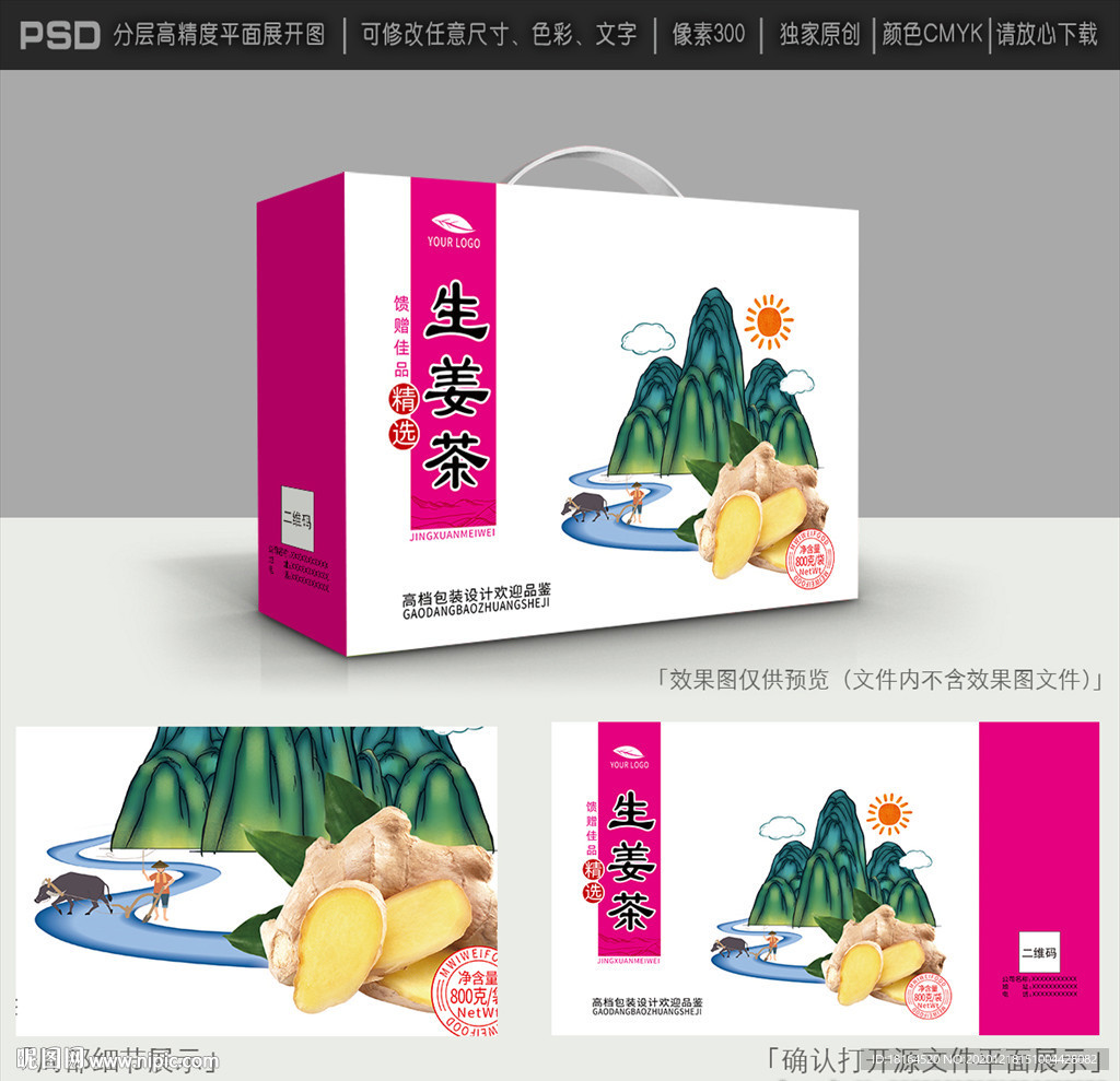 姜茶包装