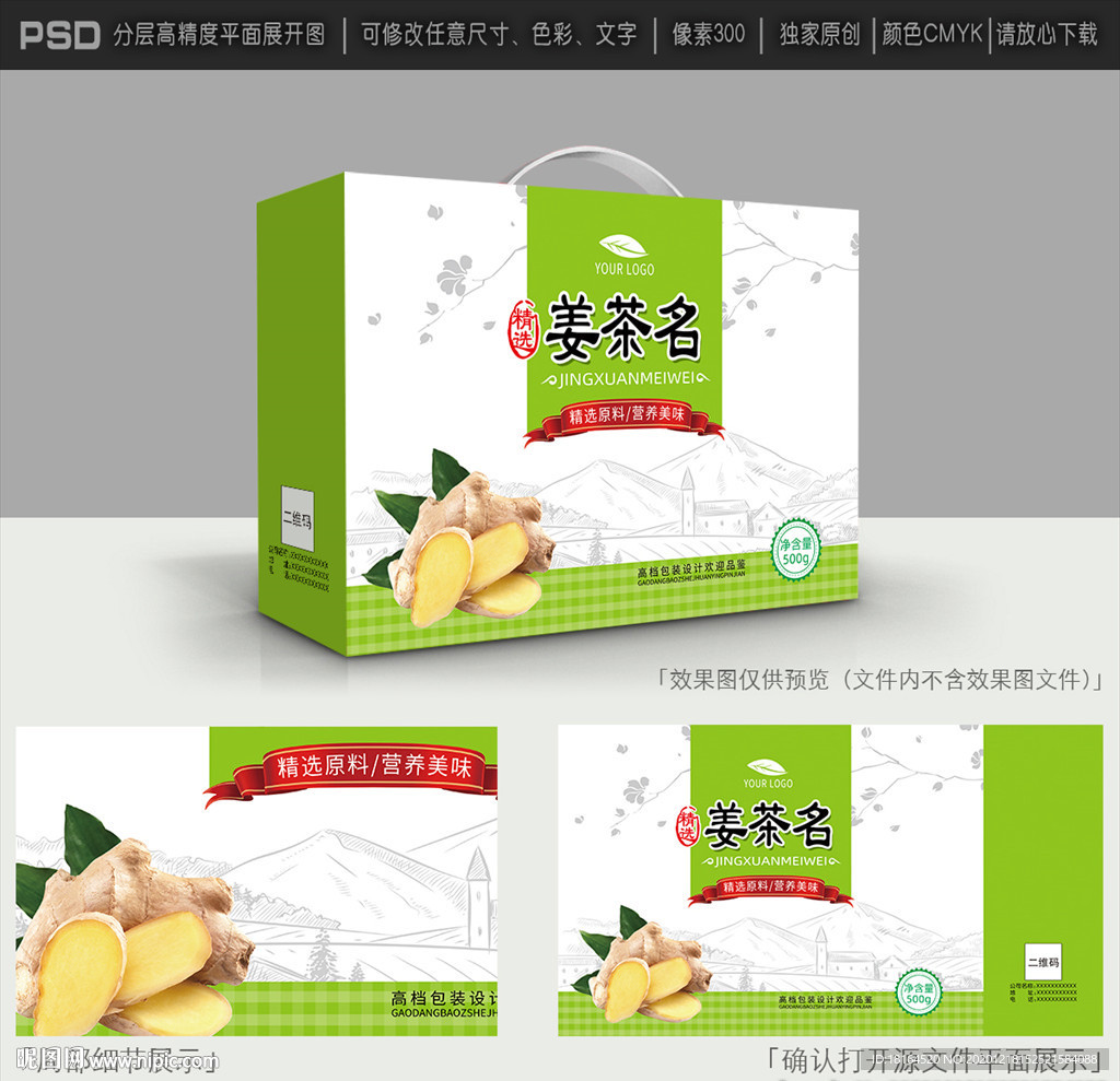 姜茶包装