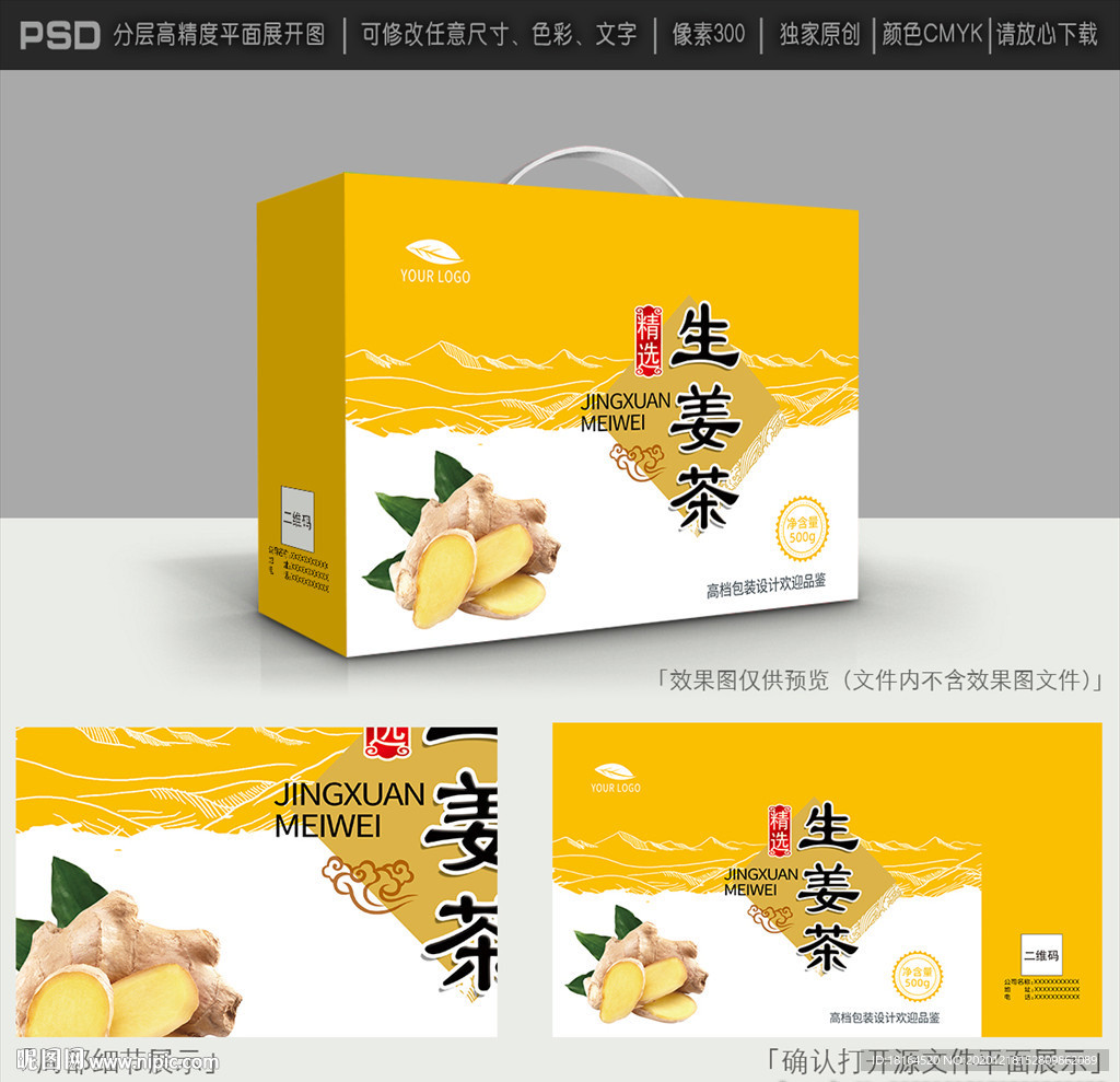 姜茶包装
