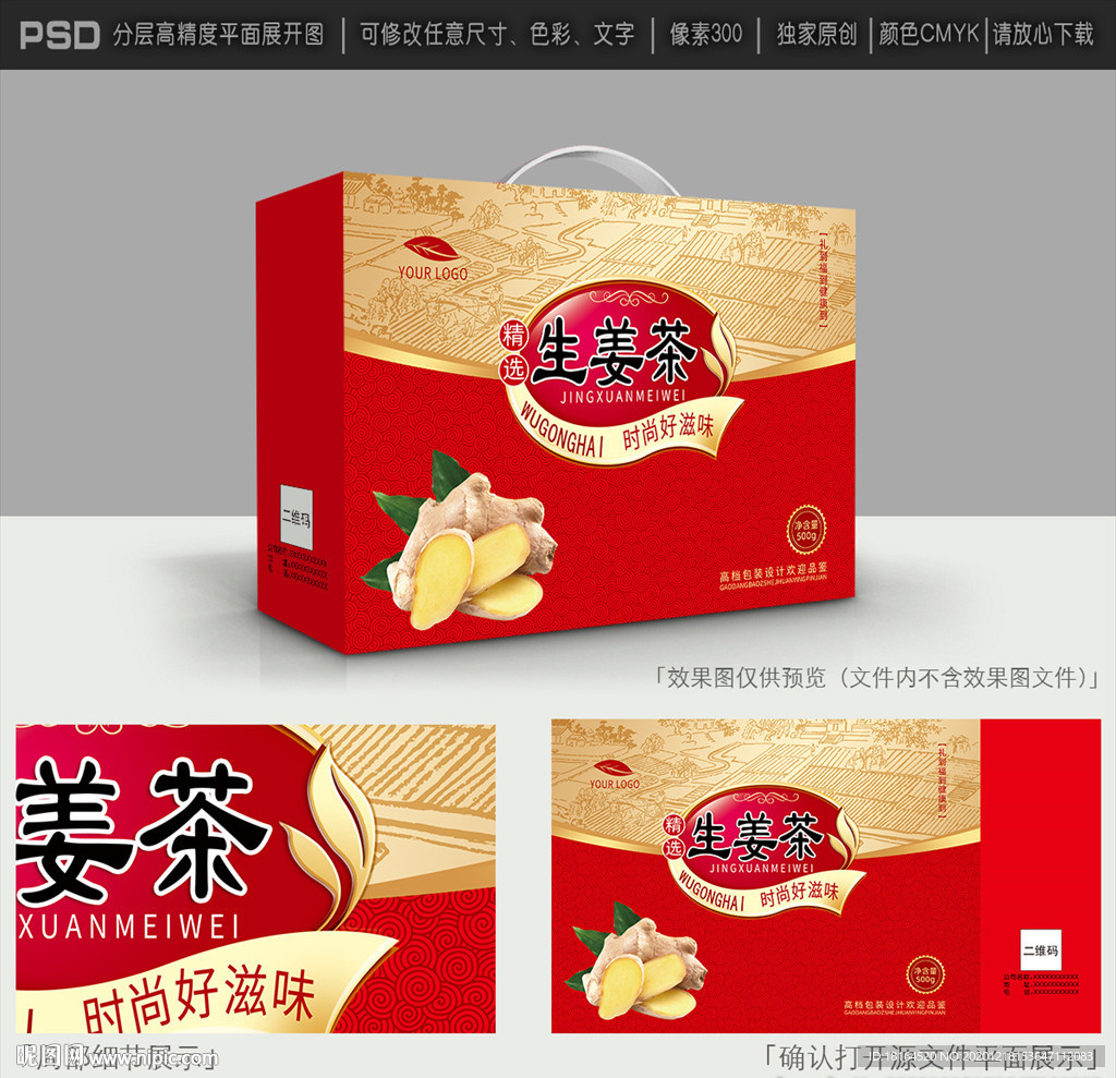 姜茶包装