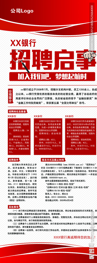 银行招聘易拉宝