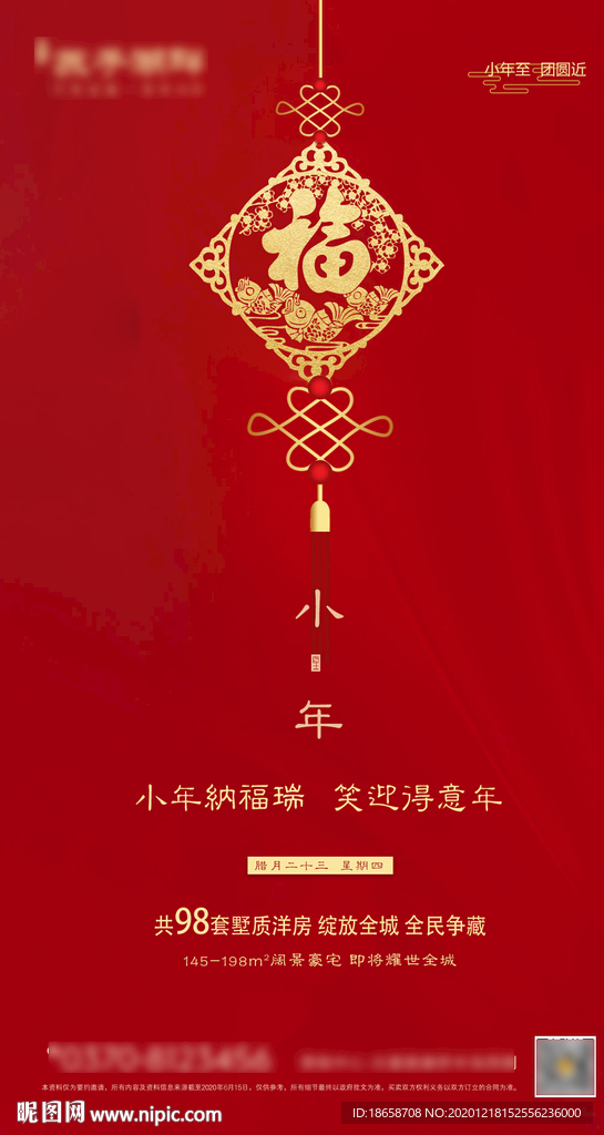 新中式房地产春节系列小年
