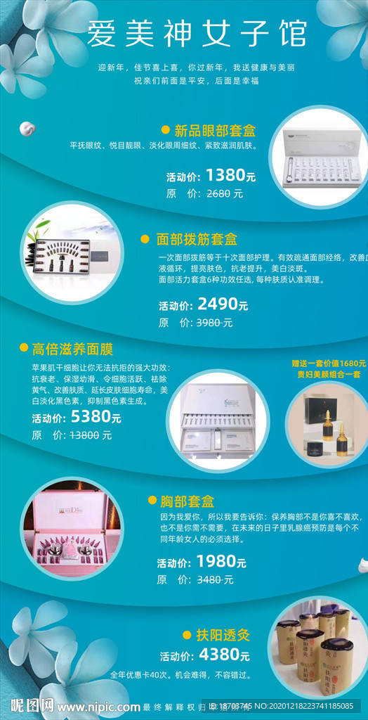 美容店产品推广海报