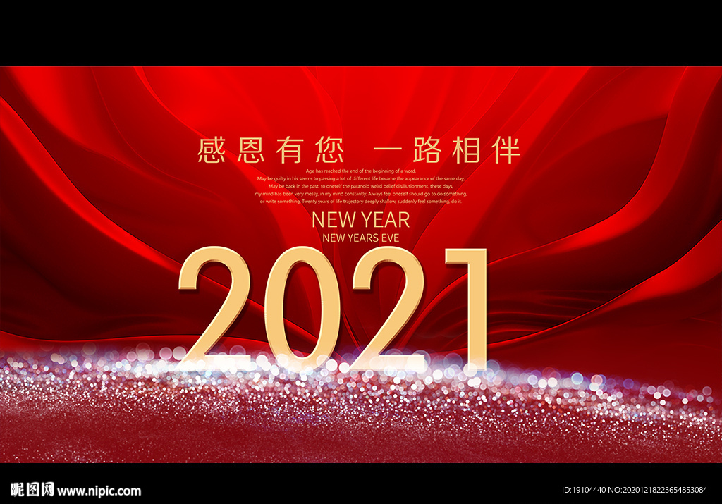 迎战2021