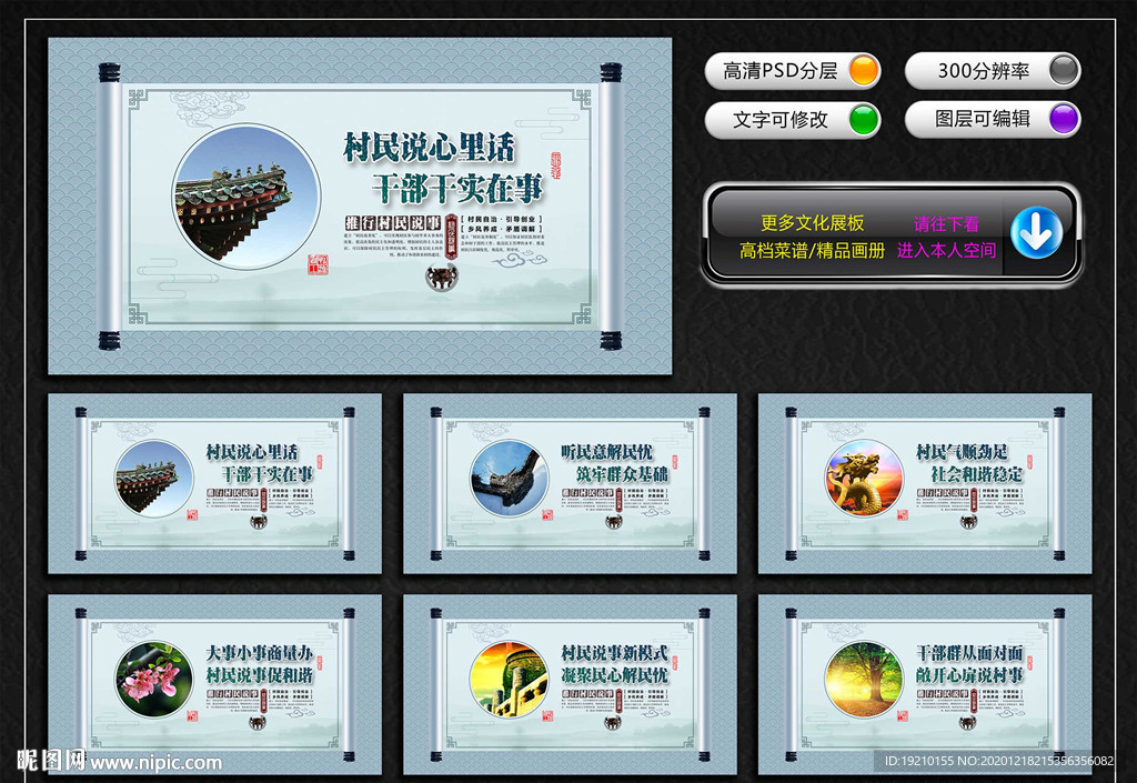 村民说事会 文化墙