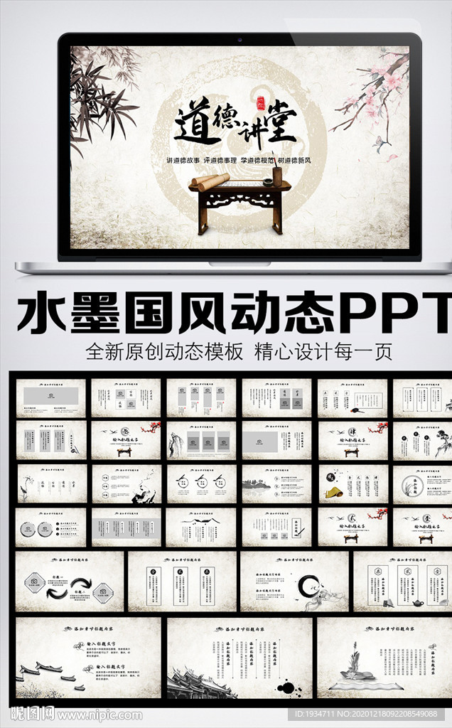 水墨中国风道德讲堂传统文化模板