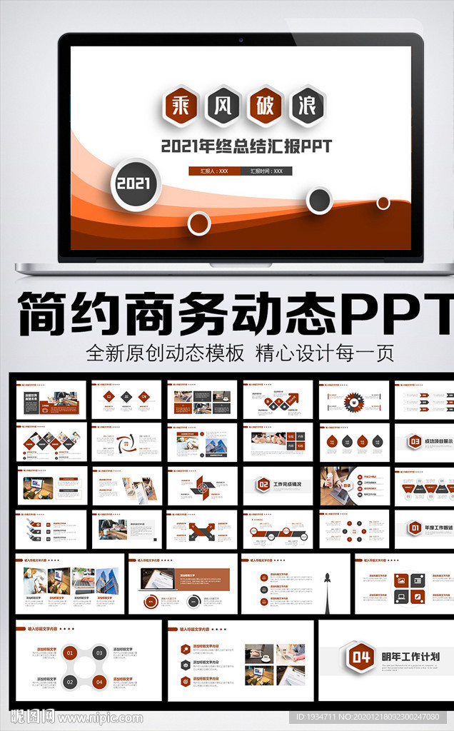 商务风2021工作总结汇报模板