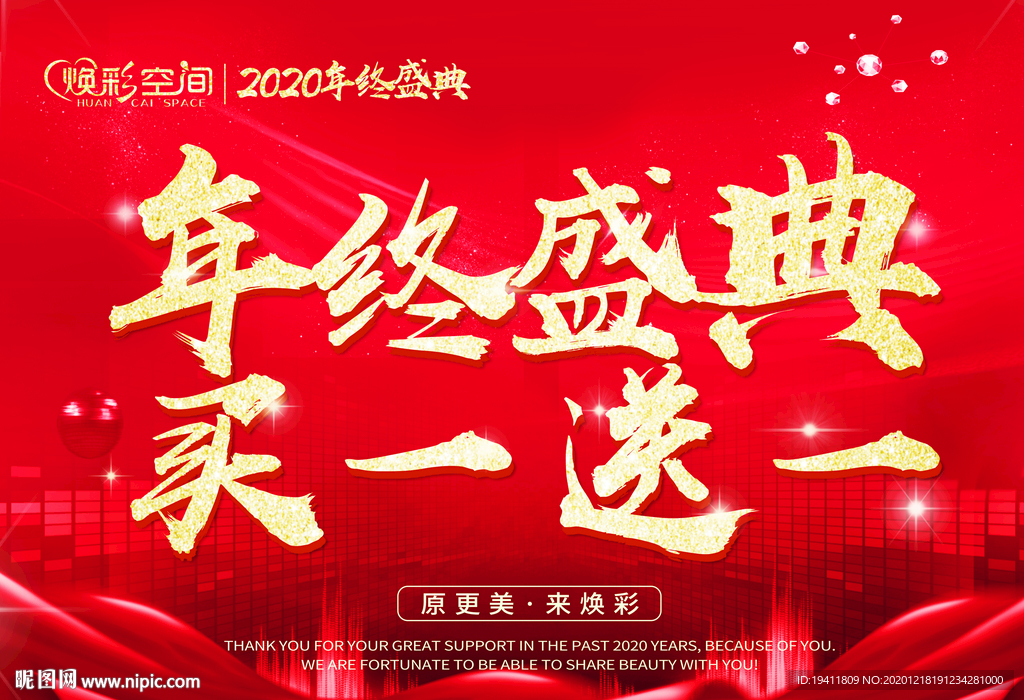 年终盛典 吊旗