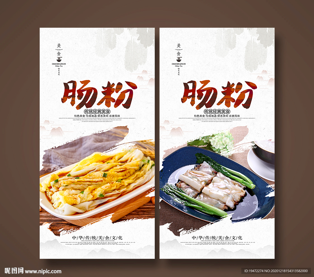 肠粉