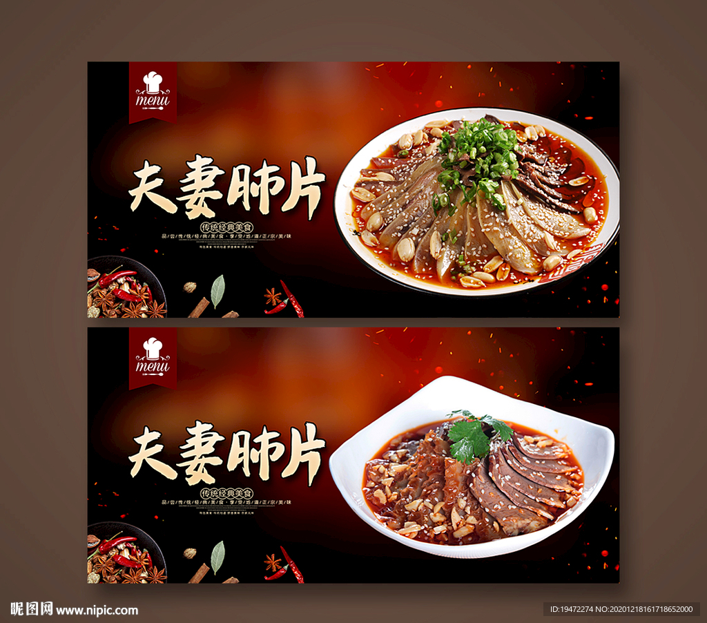 夫妻肺片