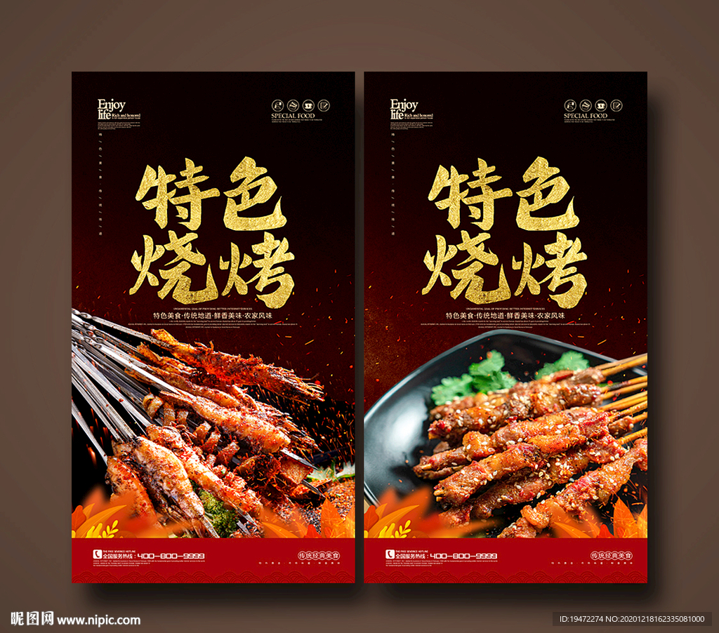 烧烤