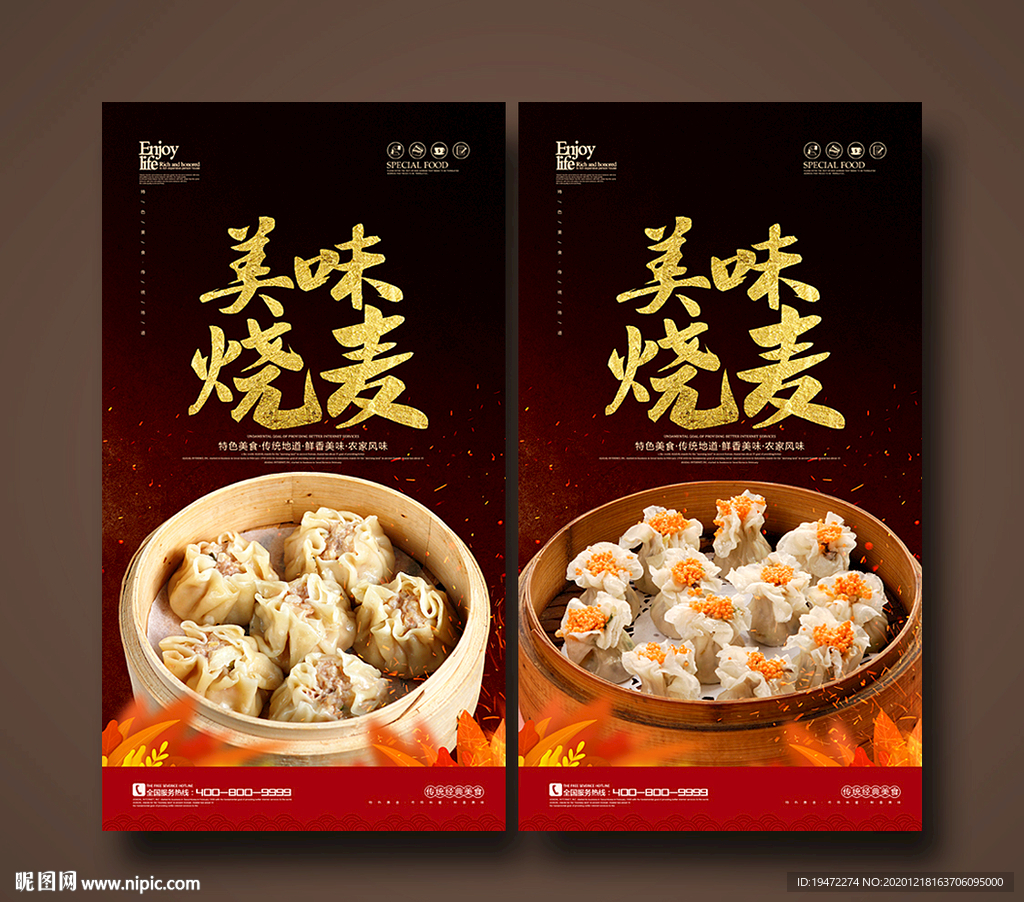 烧麦