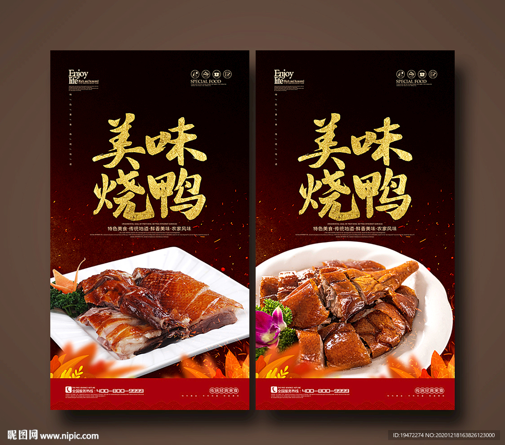 烧鸭