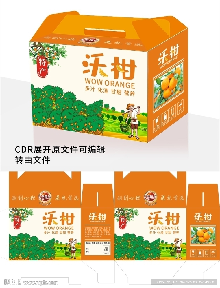 沃柑