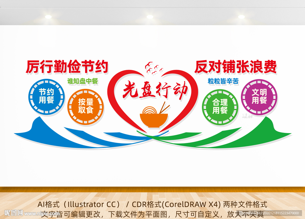 光盘行动背景墙