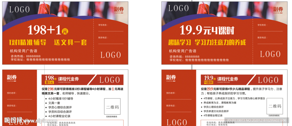 培训机构课程代金券