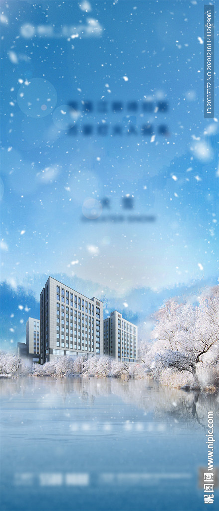 大雪节气地产海报图片
