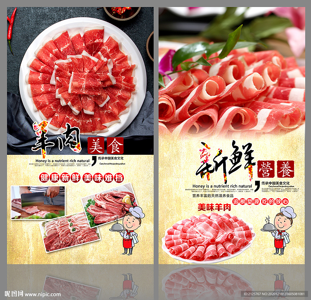 羊肉