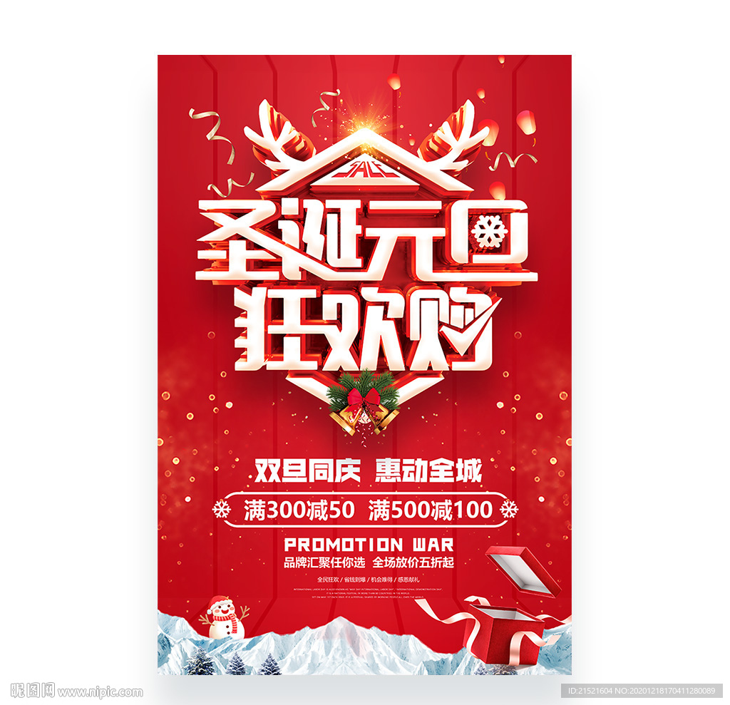圣诞元旦