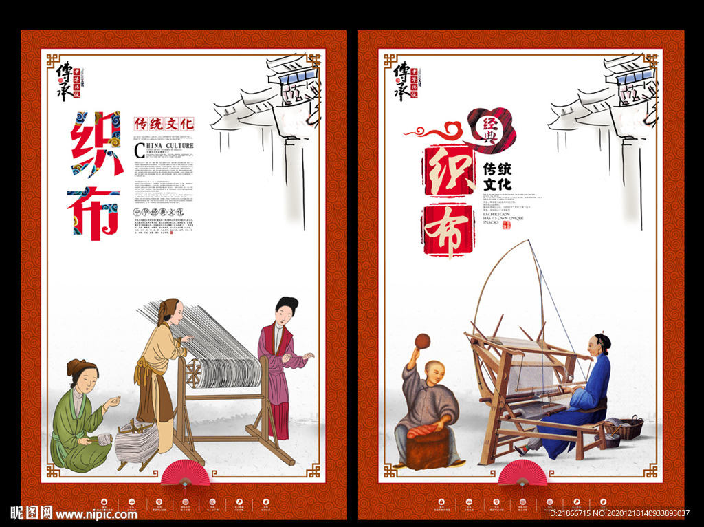 织布