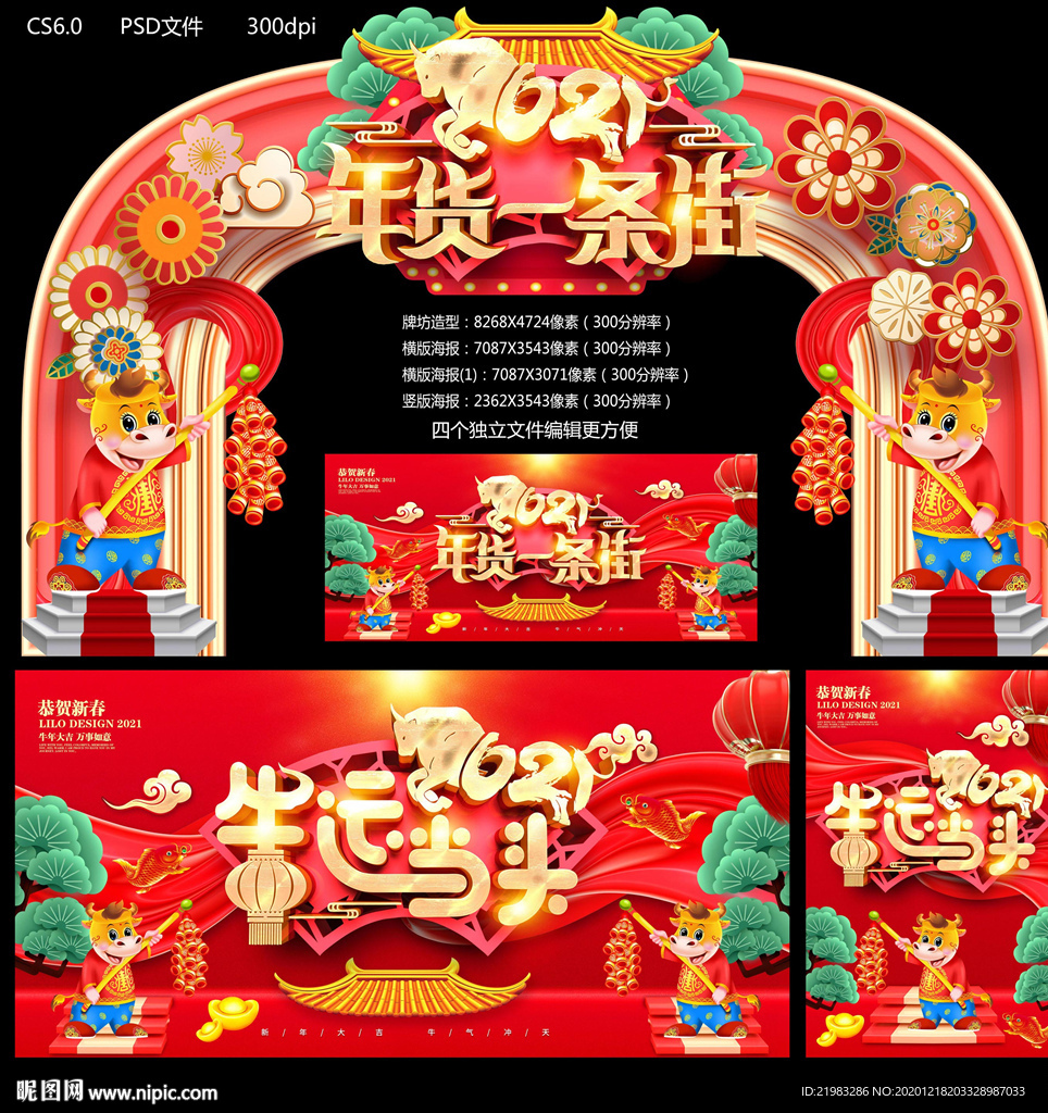 2021年货一条街