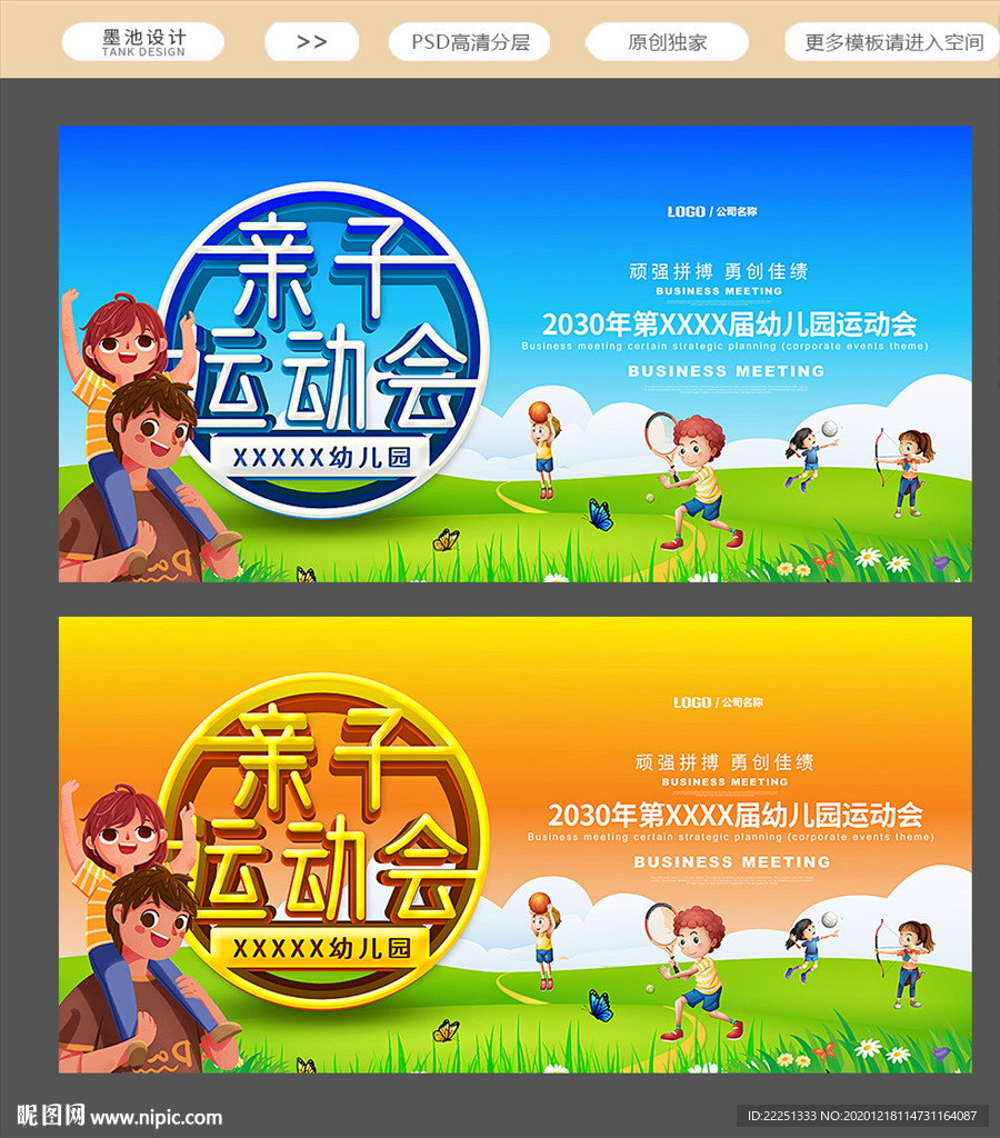 亲子运动会