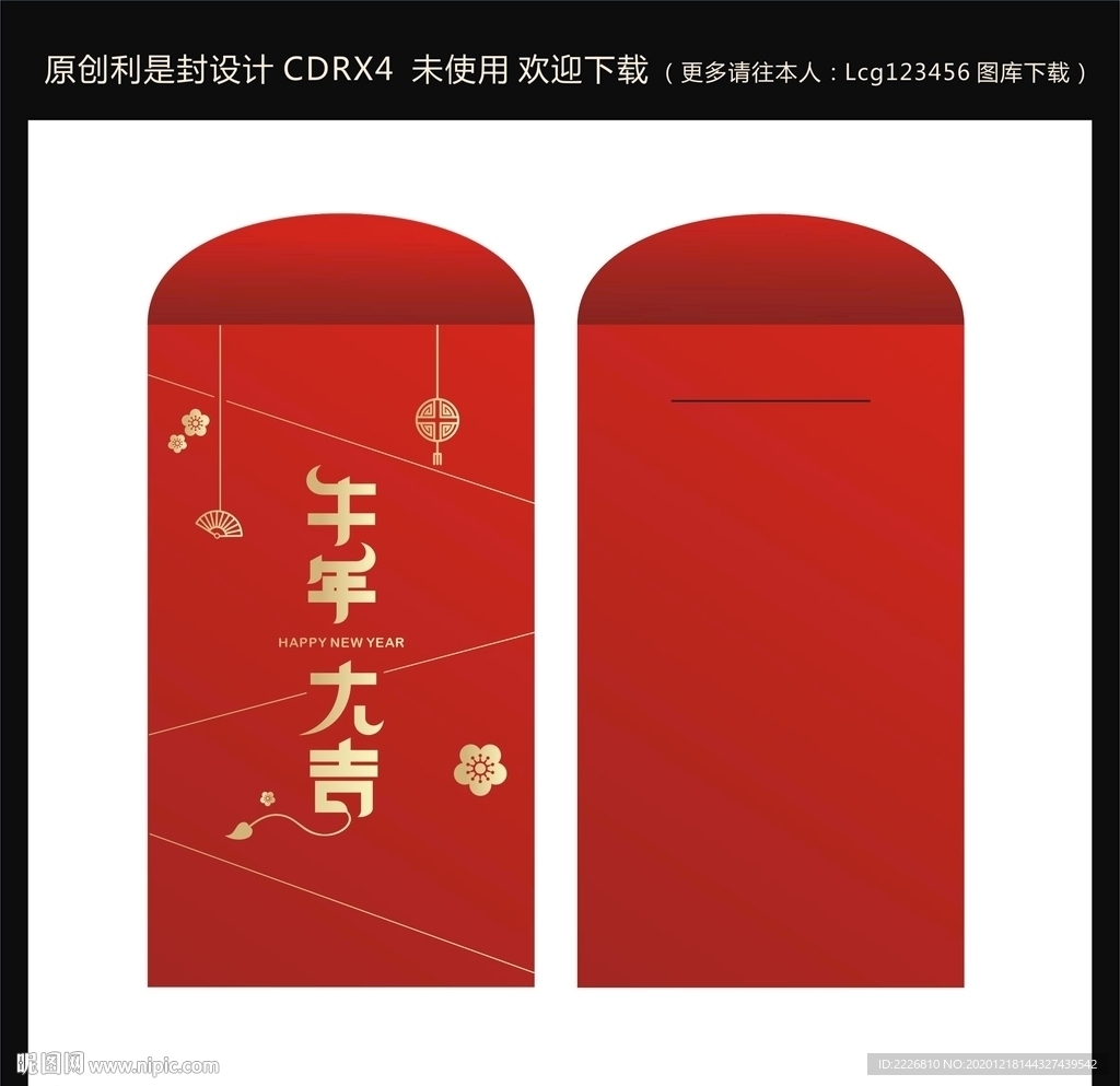 利是封