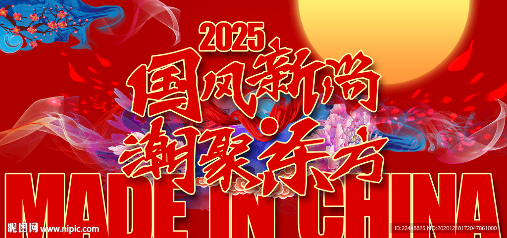 国潮盛典中国风高端会议背景板