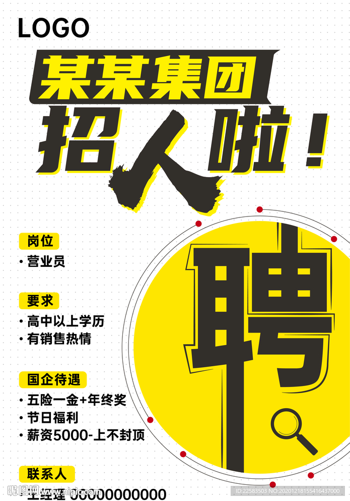 集团黄色高档大气极简招聘海报