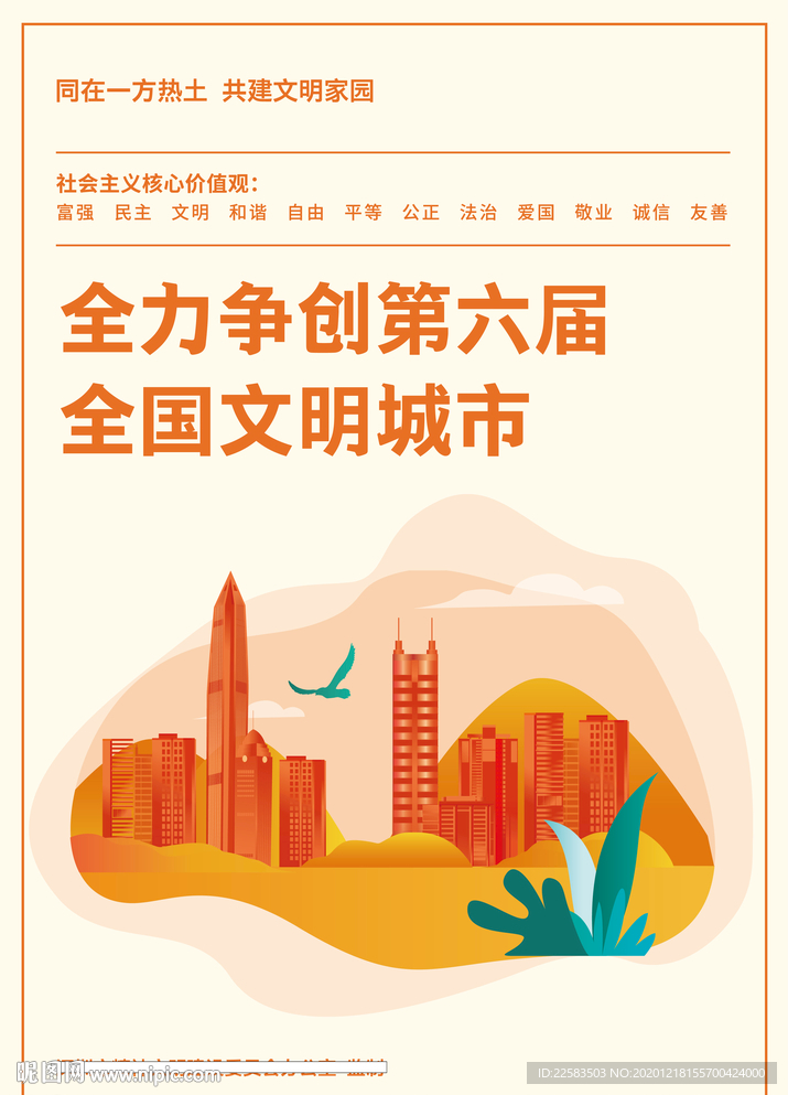 全国文明城市深圳市文化海报