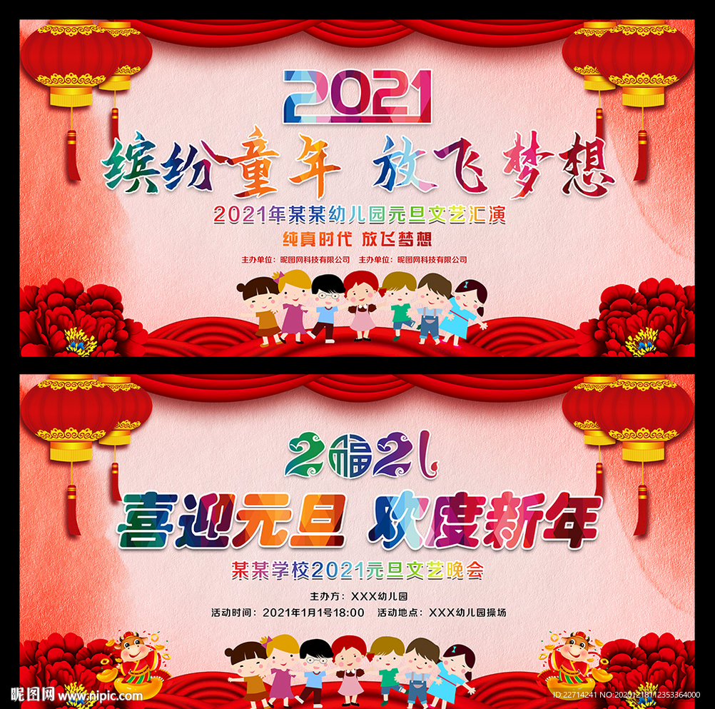元旦活动海报模板下载