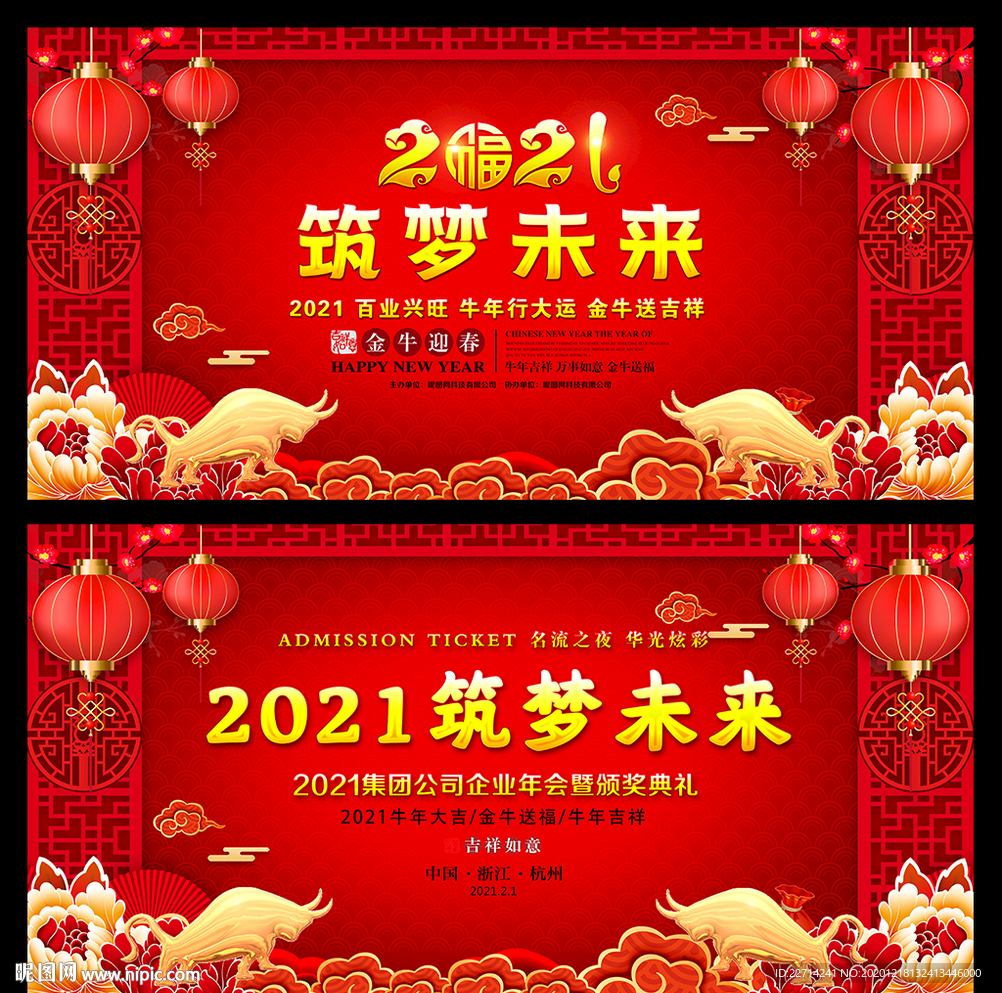 筑梦2021年会图片